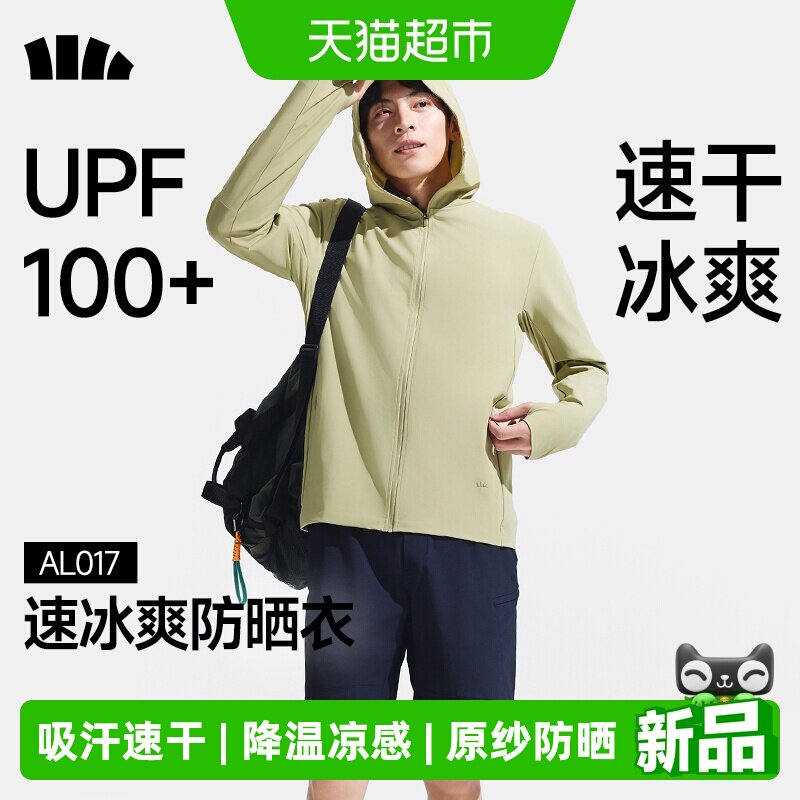 蕉下男士速干凉感防晒衣常规款AL017户外防晒服休闲宽松透气吸汗