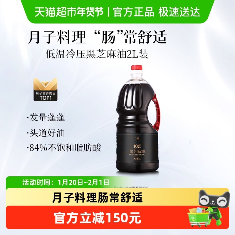 广禾堂黑芝麻油月子油孕产妇产后食用油2L装非小磨宝宝辅食,孕妇装/孕产妇用品/营养,月子食品/滋补品,淘宝优惠券,粉丝福利购,淘宝优惠卷