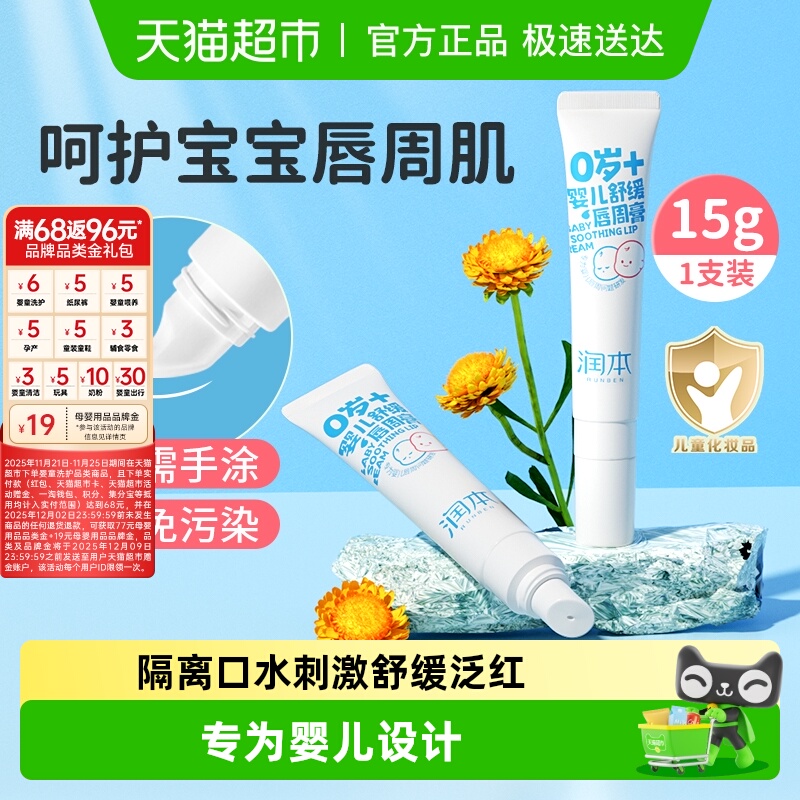 润本婴儿唇周膏宝宝口水疹膏婴幼儿专用口周舒缓膏儿童护唇膏
