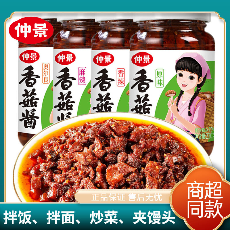 仲景香菇酱230g原味奥尔良香辣蘑菇酱麻辣牛肉酱拌饭拌面下饭佐餐
