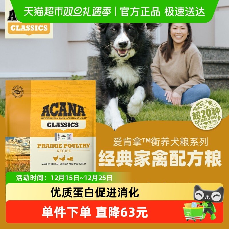 Acana爱肯拿狗粮成犬幼犬通用经典鸡肉犬粮2kg全价进口优蛋白