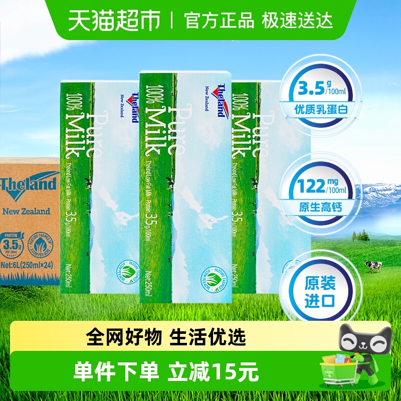 进口低脂纯牛奶纽仕兰