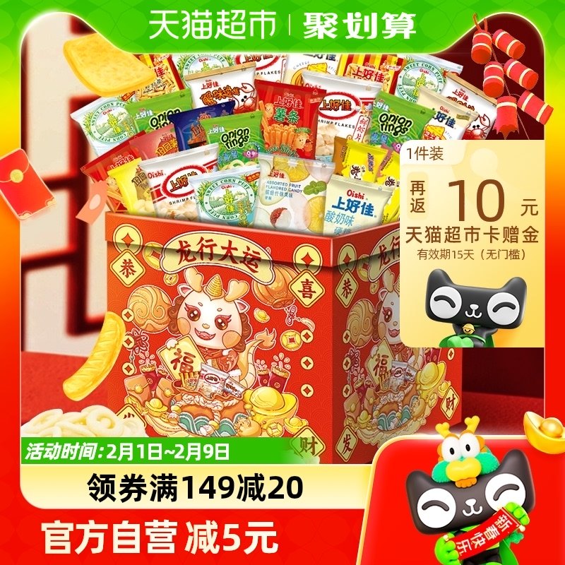 上好佳鲜虾片糖果薯条高乐高卷卷心薯片536g龙年礼盒圣诞元旦年货