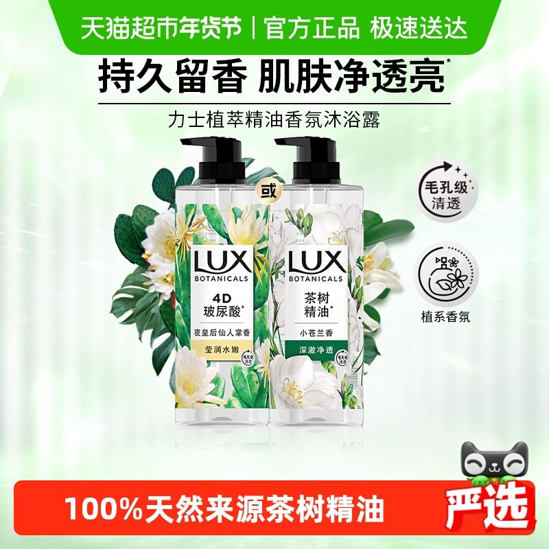 【下拉享补贴】力士植萃精油香氛沐浴露 小苍兰香 ,洗护清洁剂/卫生巾/纸/香薰,沐浴露,淘宝优惠券,粉丝福利购,淘宝优惠卷