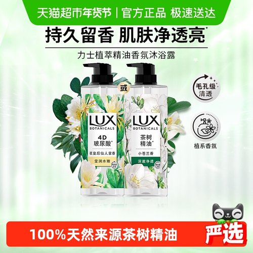 【下拉享补贴】力士植萃精油香氛沐浴露小苍兰香-封面