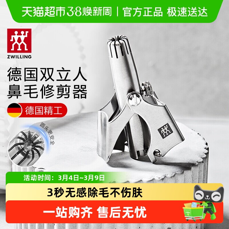 双立人不锈钢耳鼻毛修剪器德国男士手动按压耳毛剪鼻毛器不卡毛
