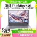 联想ThinkBook16AMD锐龙R7 7730U笔记本电脑旗舰轻薄商务官方旗舰