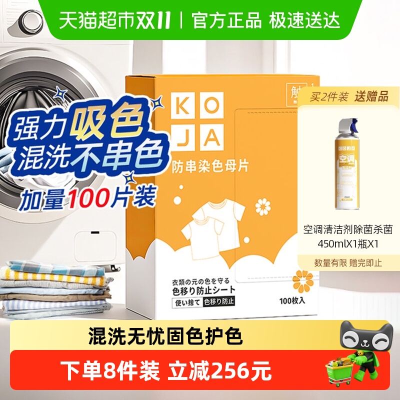 KOJA防串染吸色片色母片