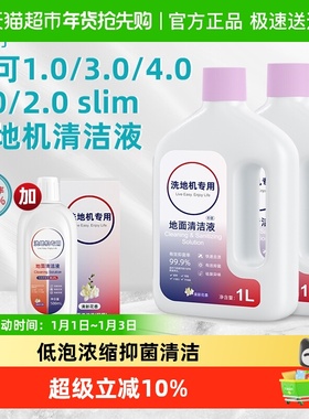 适用于添可洗地机2.0清洁液芙万Chorus/Pro Station清洁剂3.0配件