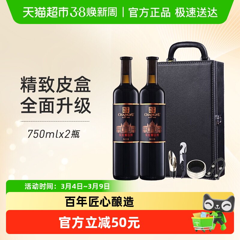 张裕红酒第九代N158特选级解百纳干红葡萄酒双支礼盒装年货送礼