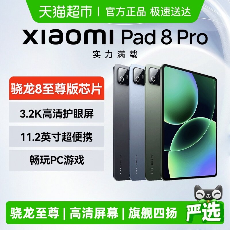 【下拉页享优惠】小米平板8Pro平板电脑XiaomiPad8Pr