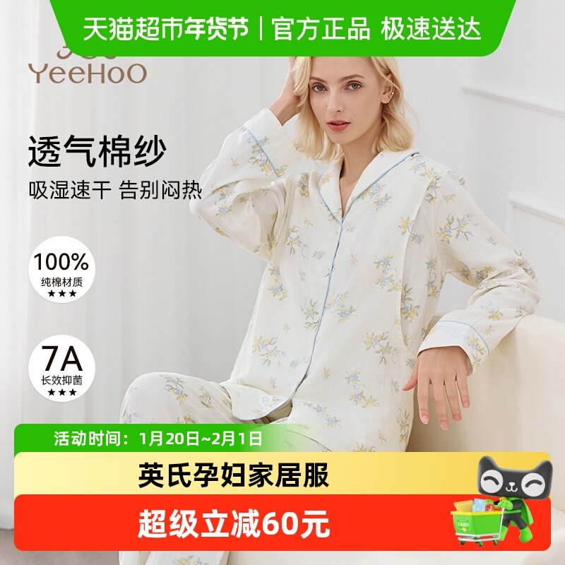 YEEHOO/英氏孕妇月子服2026新款纯棉哺乳睡衣可外穿家居服套装,孕妇装/孕产妇用品/营养,哺乳衣/月子服,淘宝优惠券,粉丝福利购,淘宝优惠卷