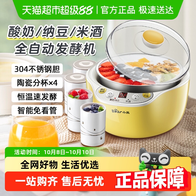 小熊酸奶机家用小型全自动多功能分杯自制纳豆米酒酵素发酵烹饪机