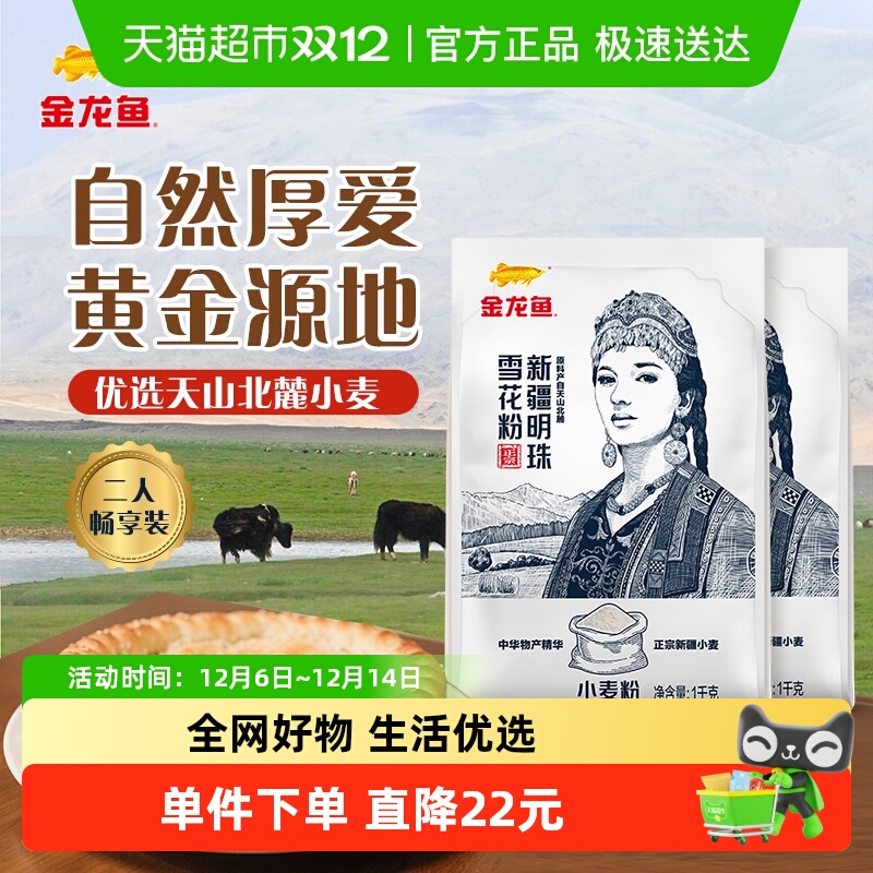金龙鱼新疆明珠雪花粉面粉
