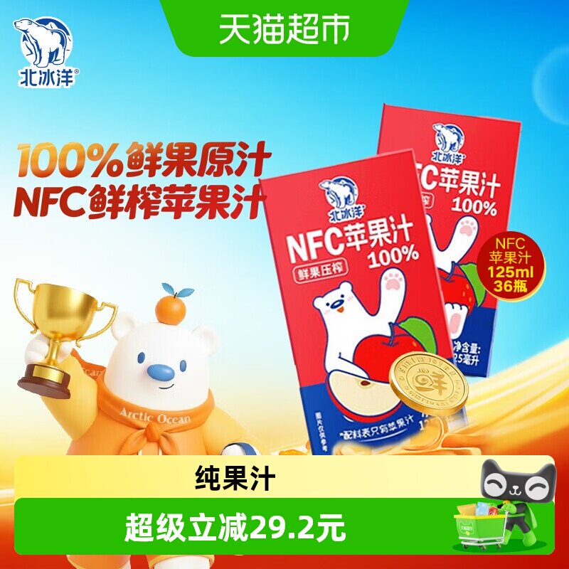北冰洋NFC鲜榨苹果汁无菌冷罐装图片