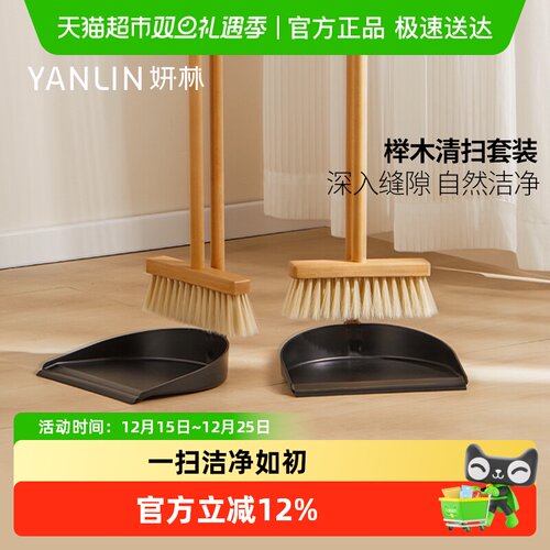 妍林榉木扫把套装扫把