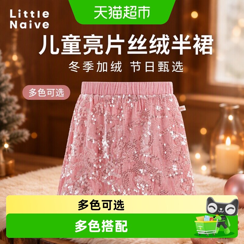 LittleNaive儿童亮片加绒半裙