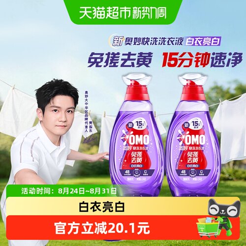 奥妙深层清洁洗衣液