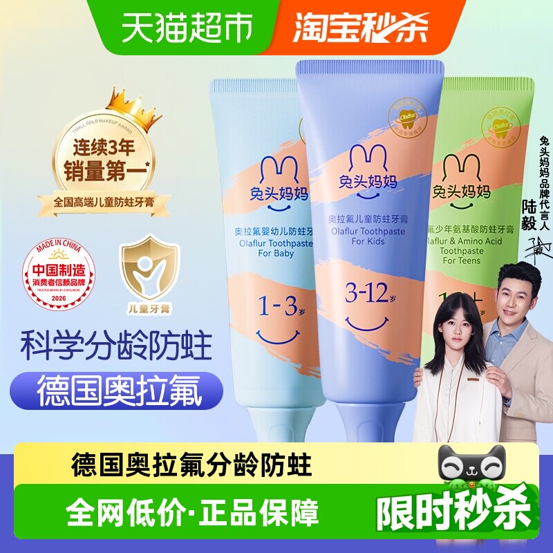 【熊出没】兔头妈妈奥拉氟儿童牙膏分龄健齿含氟防蛀宝宝1-3-12岁 - 实物图