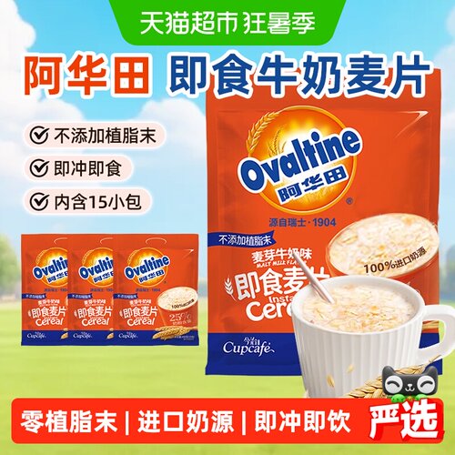 阿华田牛奶味儿童健康早餐麦片