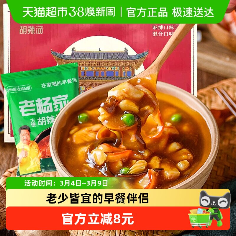 逍遥老杨家方便胡辣汤70g*16袋微麻辣河南正宗方便速食汤早餐汤料