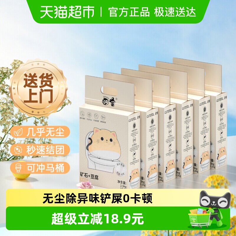 囧宝豆腐矿石混合猫砂环保超强除臭低尘结团2.5kg*6袋可冲厕溶解