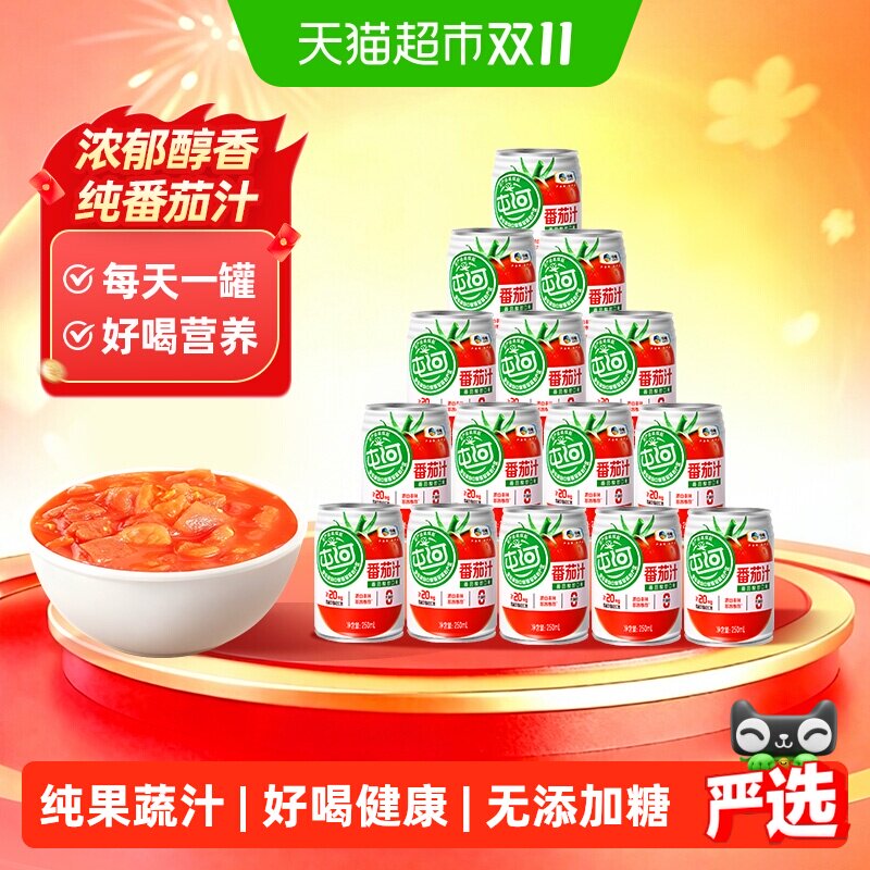 中粮屯河无添加剂纯番茄汁西红柿汁果蔬果汁饮料