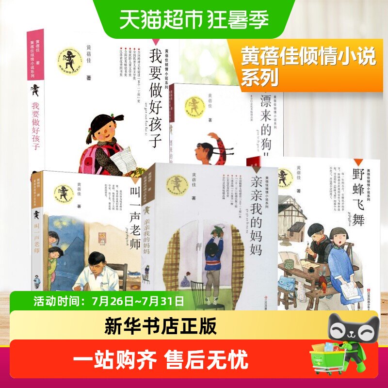我要做好孩子 四年级正版黄蓓佳倾情小说系列今天我是升旗手书 - 实物图