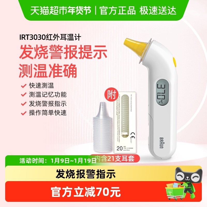 braun博朗耳温枪婴儿体温温度计儿童成人通用电子温度计IRT3030,医疗器械,体温计类,淘宝优惠券,粉丝福利购,淘宝优惠卷
