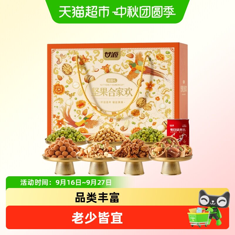 甘源合家欢坚果全果仁经典休闲零食炒货中秋礼盒送礼长辈礼品 典 实拍商品图