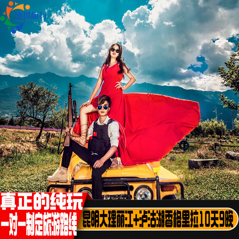 云南旅游旅拍纯玩行程管家优选酒店 昆明大理丽江香泸石林10天9晚