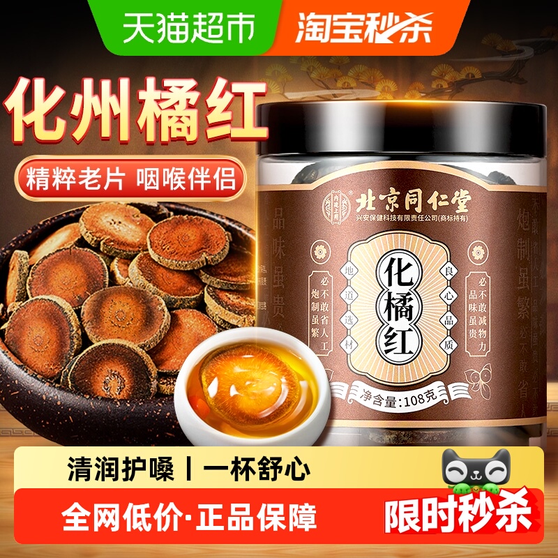 咽喉好伴侣！正宗陈年化橘红