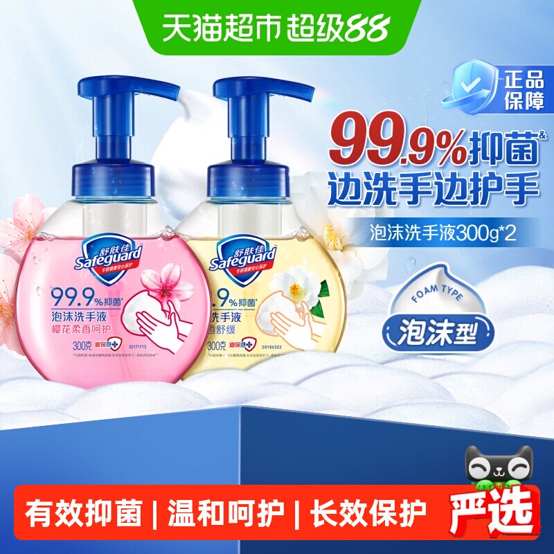 舒肤佳泡沫洗手液抑菌家用儿童非免洗便携洗手液樱花正品官方品牌