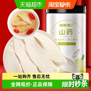 福东海山药150g怀山药中药淮山药干片茯苓芡实四神汤煲汤煮粥养生