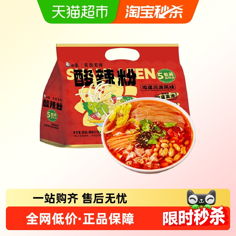 白象酸辣粉93g*5/提方便粉丝