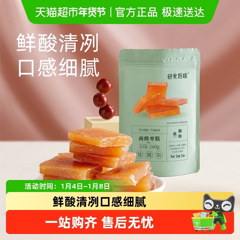 十月结晶研食妈咪南酸枣糕孕妇孕期解馋便携小包袋装果糕蜜饯零食