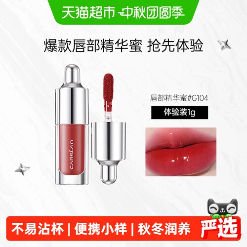 卡姿兰唇部精华蜜唇釉u先试用