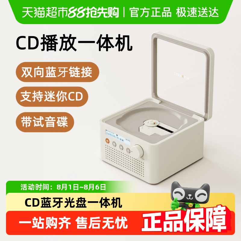 赛塔林CD播放机双向蓝牙立体声