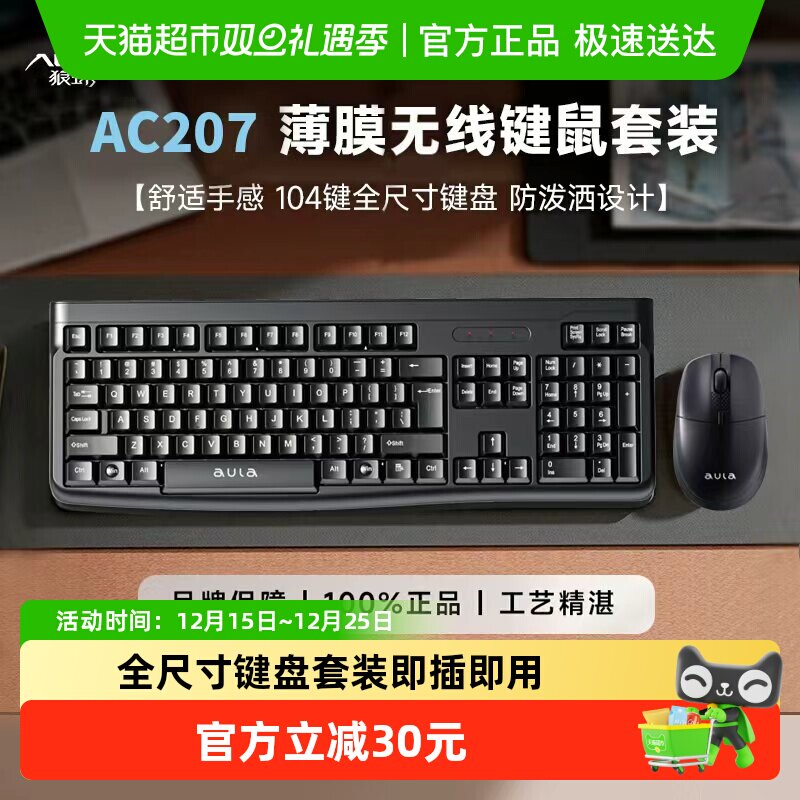 狼蛛无线键盘鼠标套装