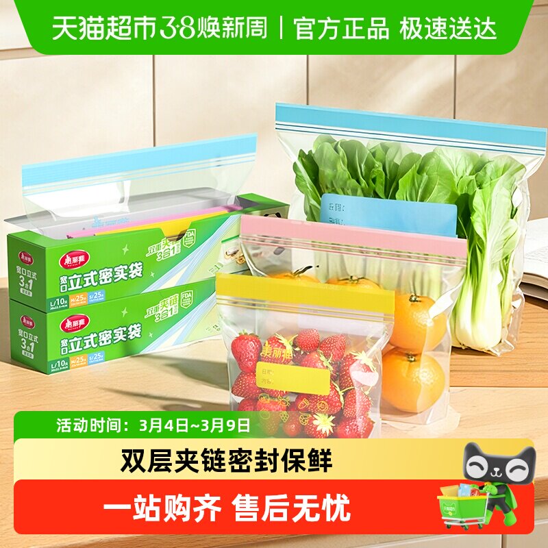 美丽雅密封袋大中小组合冰箱冷冻分装收纳自封口站立密实袋