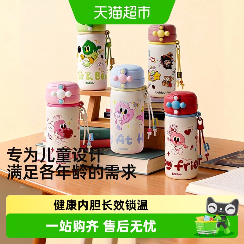 bablov花伴森儿童保温杯可爱设计图片