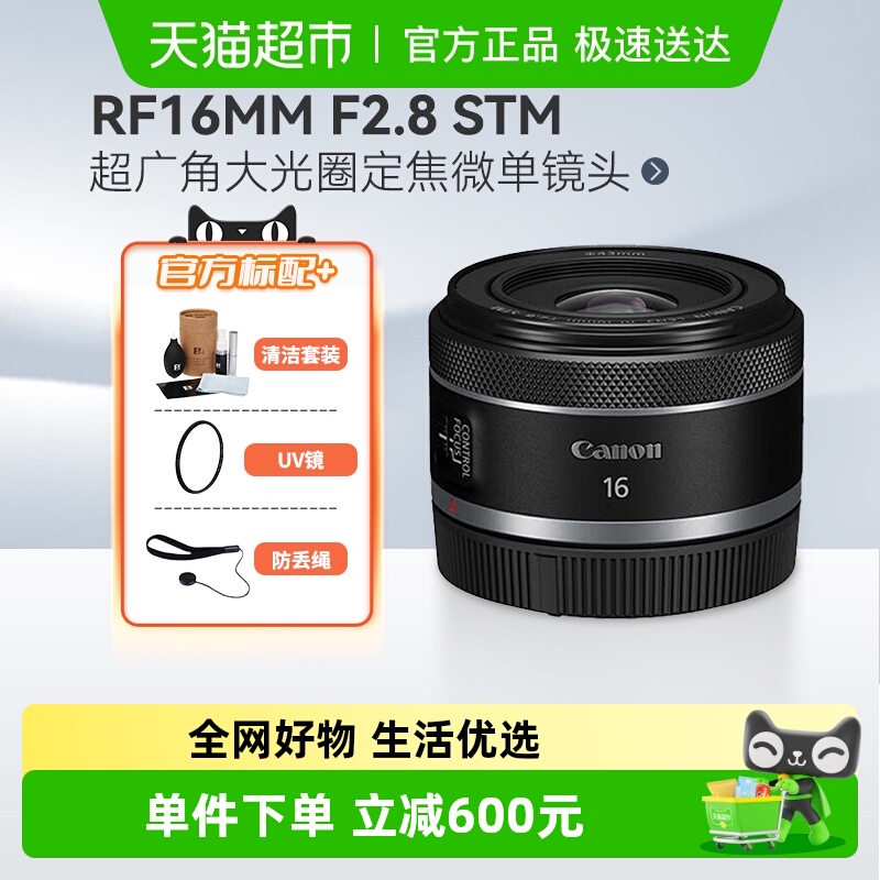 佳能RF16mm风景超广角微单镜头