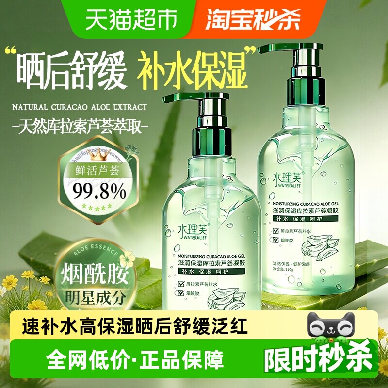 库拉索芦荟胶补水保湿面霜学生晒后舒缓泛红面膜凝胶膏男士女正品