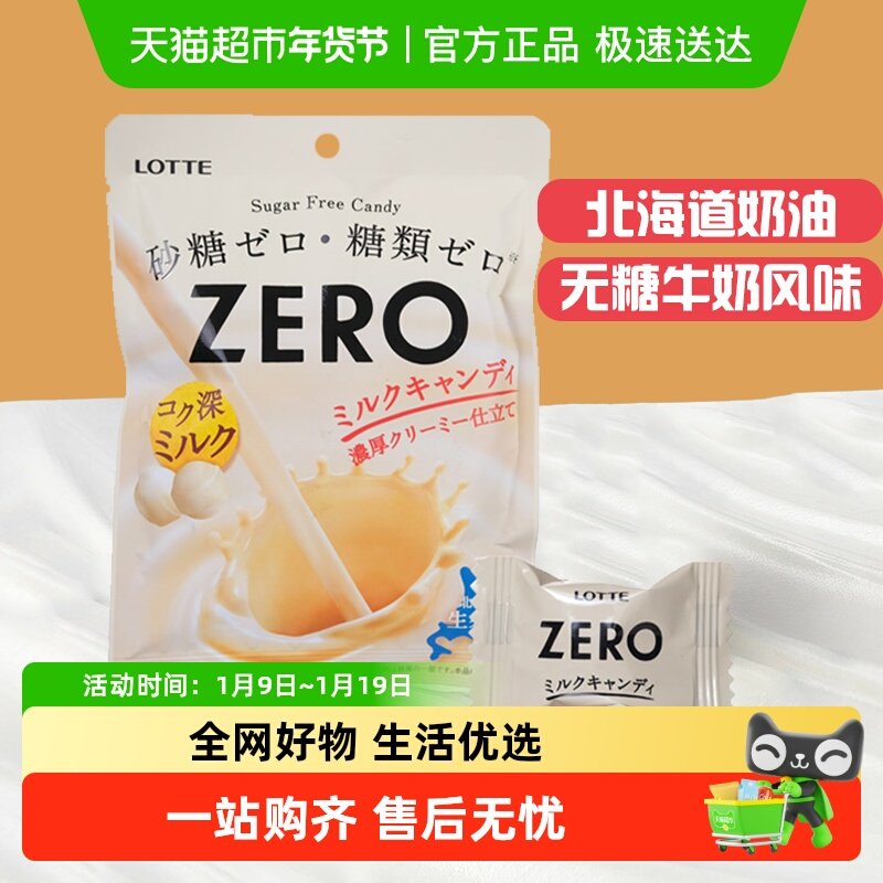 日本进口乐天Lotte无糖牛奶风味糖袋装糖果北海道奶油牛乳奶糖