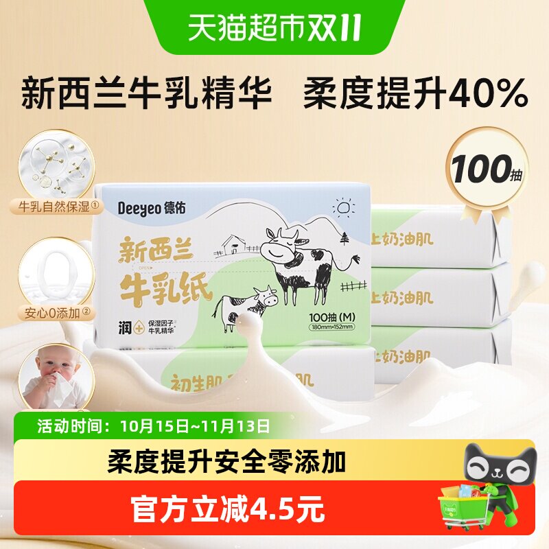 德佑乳霜云柔纸面巾牛乳款亲肤婴幼儿手口保湿超柔纸巾
