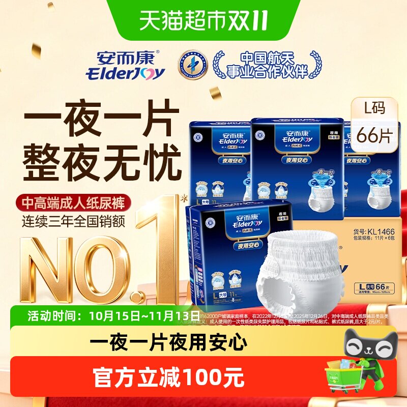 安而康夜用安心成人拉拉裤纸尿裤老人产妇尿不湿产褥裤L