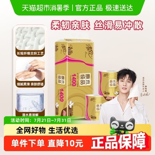 卷纸4层140克10卷厕纸卫生纸家用 李昀锐同款 清风金装
