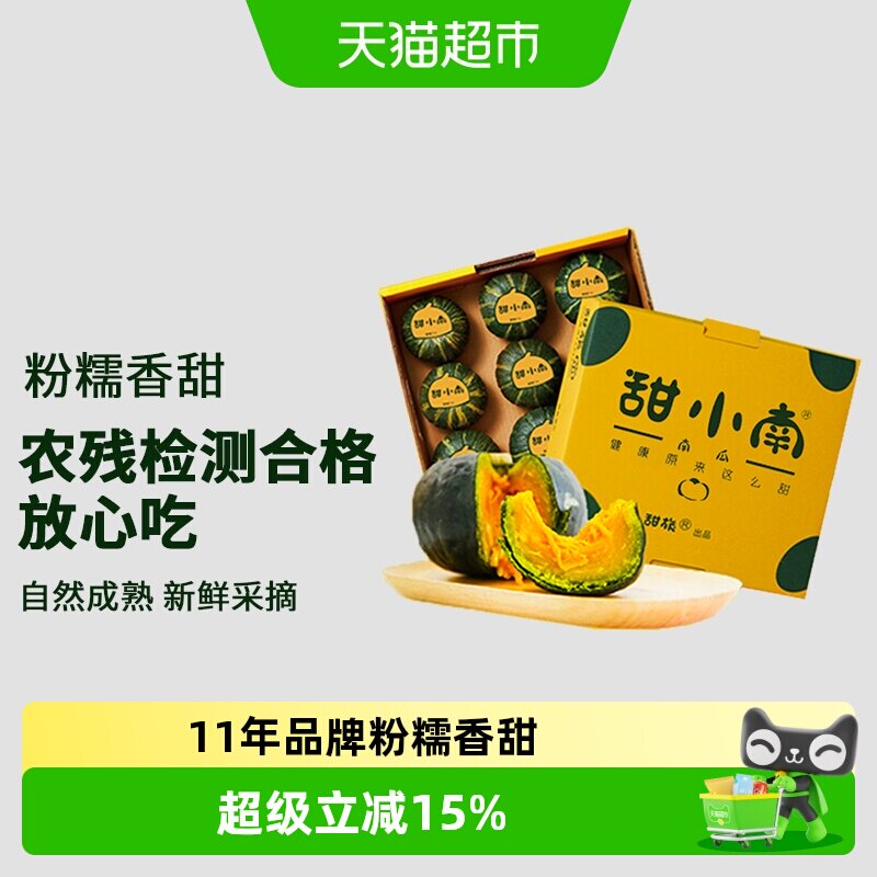 甜小南贝贝南瓜礼盒装正宗板栗味粉糯香甜小南瓜早餐代餐新鲜蔬果