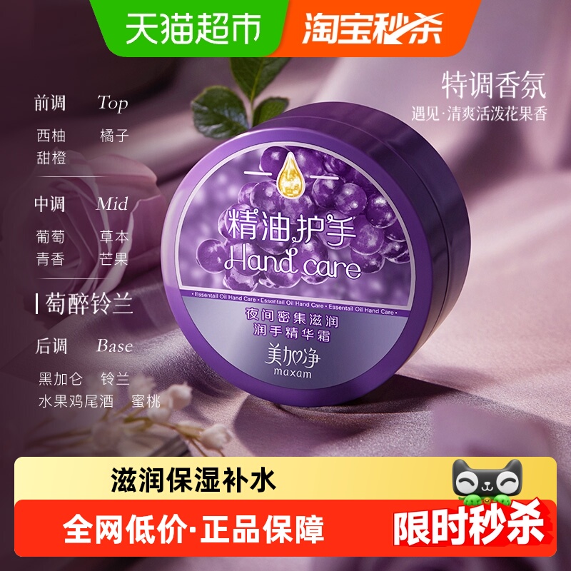 美加净夜间深层滋润保湿润手霜