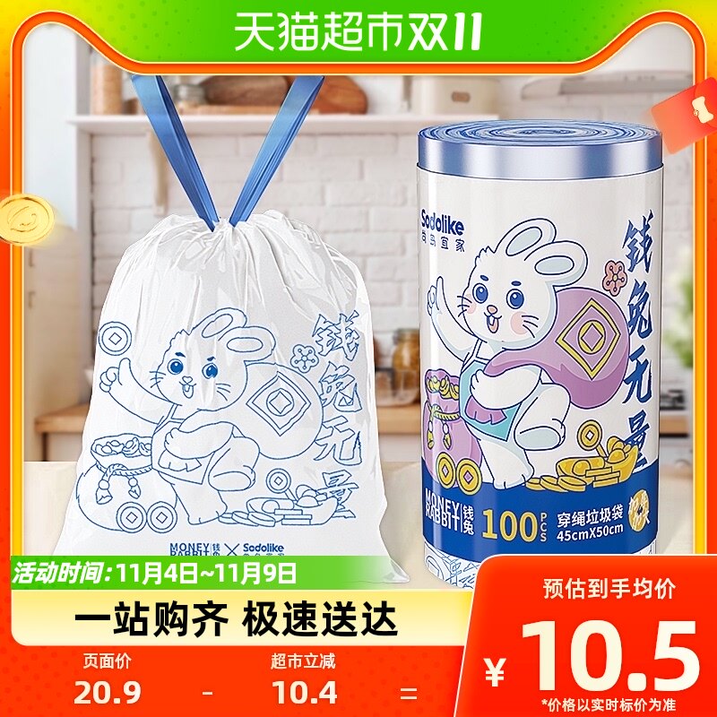 尚岛宜家加厚自动收口穿绳垃圾袋钱兔无量印刷100只中号双面1.6丝怎么样,好用不?
